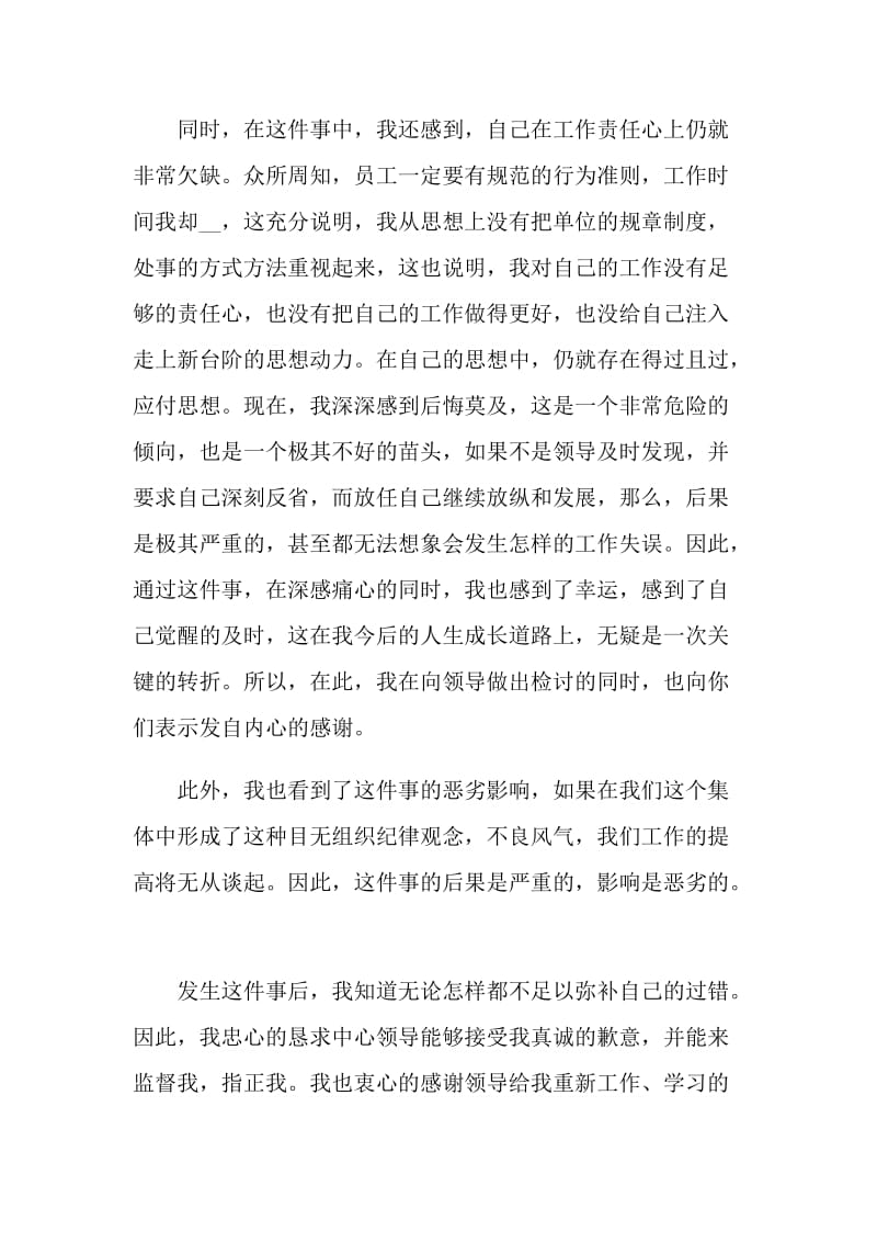 2021企业员工工作失职检讨书范文.doc_第2页