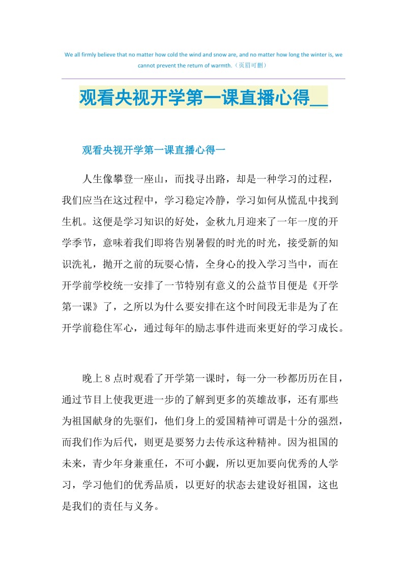 观看央视开学第一课直播心得2021.doc_第1页