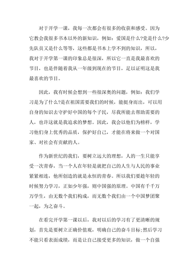 观看央视开学第一课直播心得2021.doc_第2页