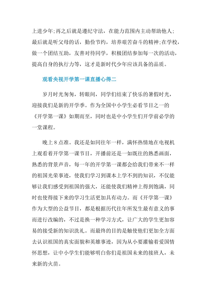 观看央视开学第一课直播心得2021.doc_第3页