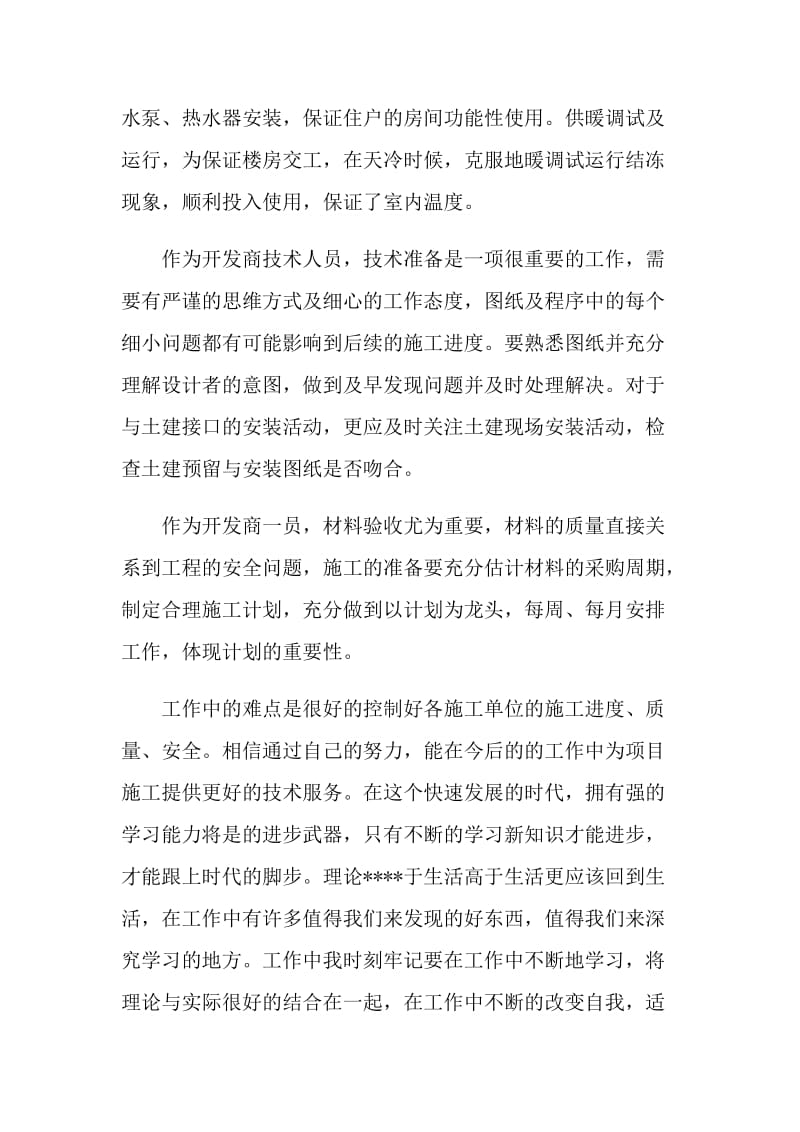 设计师年终工作总结10篇2021.doc_第2页