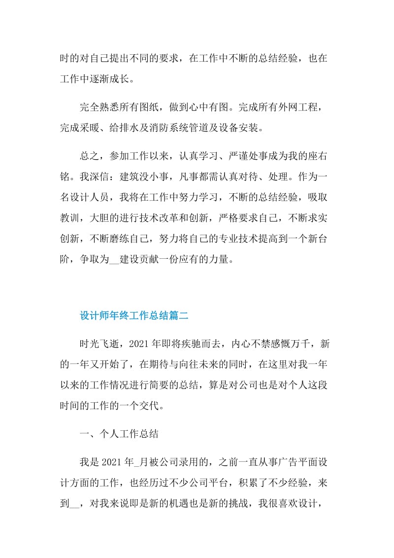 设计师年终工作总结10篇2021.doc_第3页