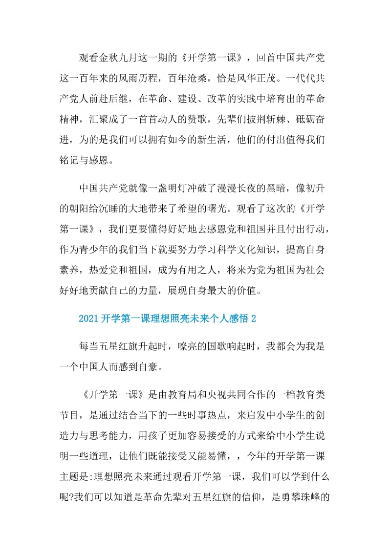 2021开学第一课理想照亮未来个人感悟10篇.doc_第2页