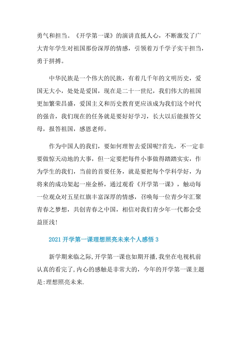 2021开学第一课理想照亮未来个人感悟10篇.doc_第3页