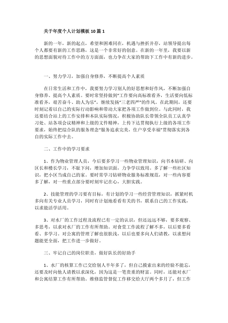 关于怎样写辞职报告.doc_第1页