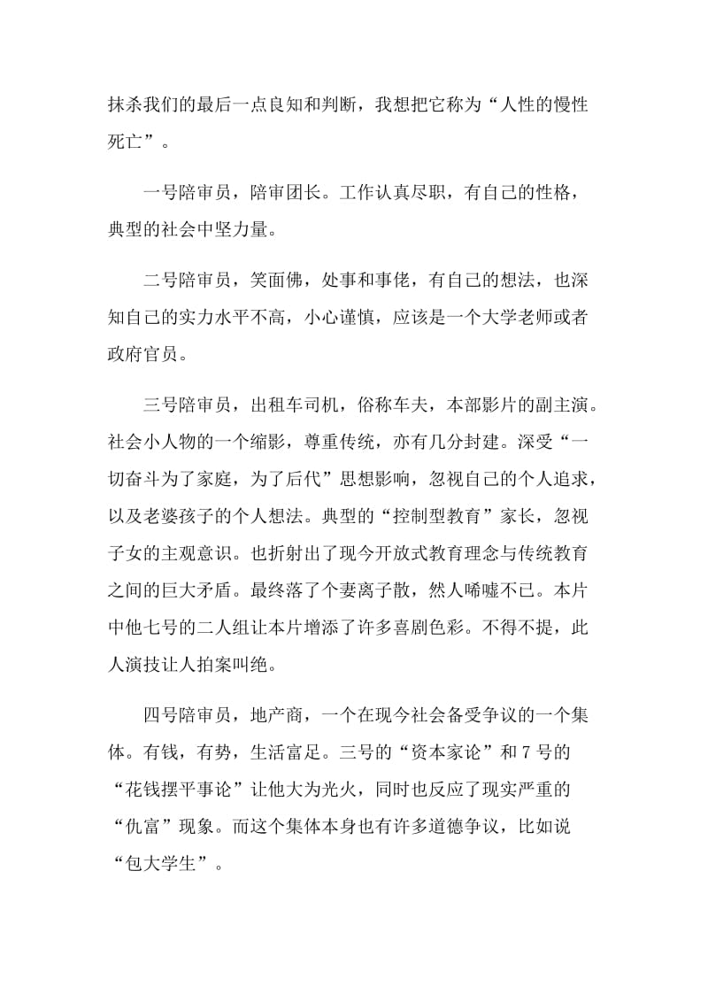 《十二公民》观后感心得.doc_第2页