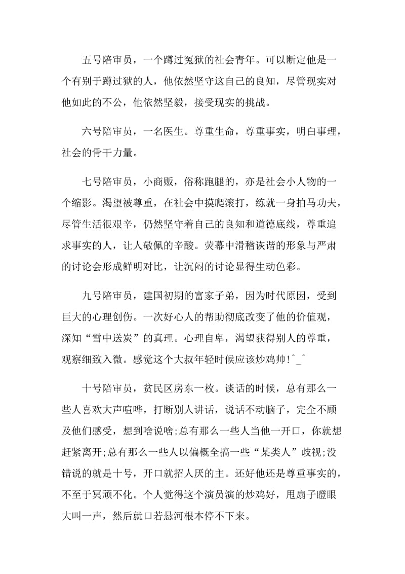 《十二公民》观后感心得.doc_第3页