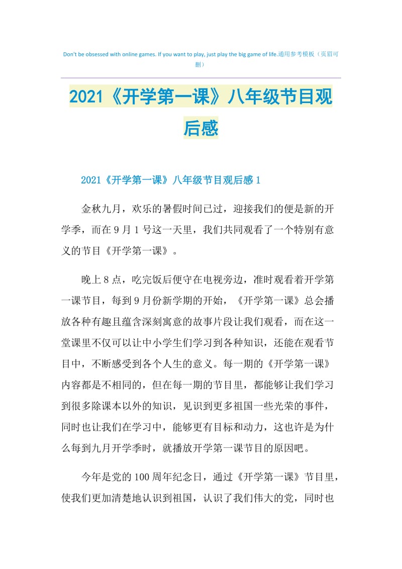 2021《开学第一课》八年级节目观后感.doc_第1页