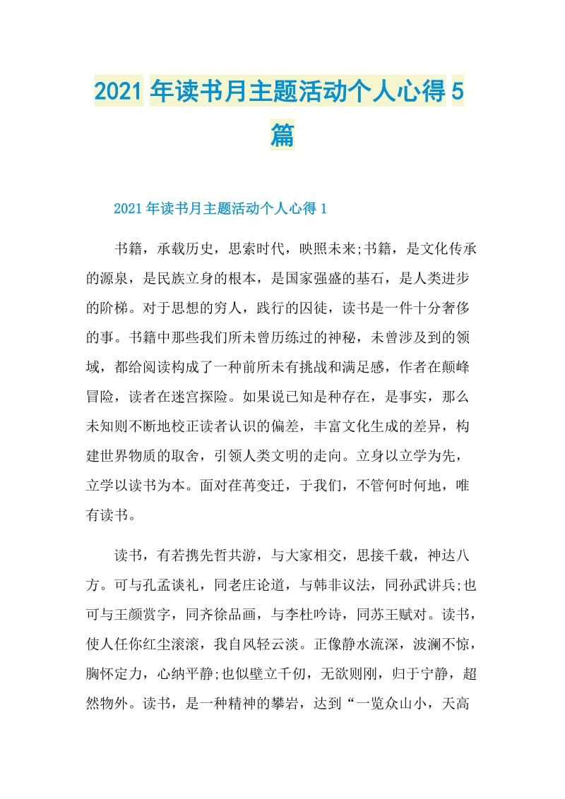 2021年读书月主题活动个人心得5篇.doc_第1页