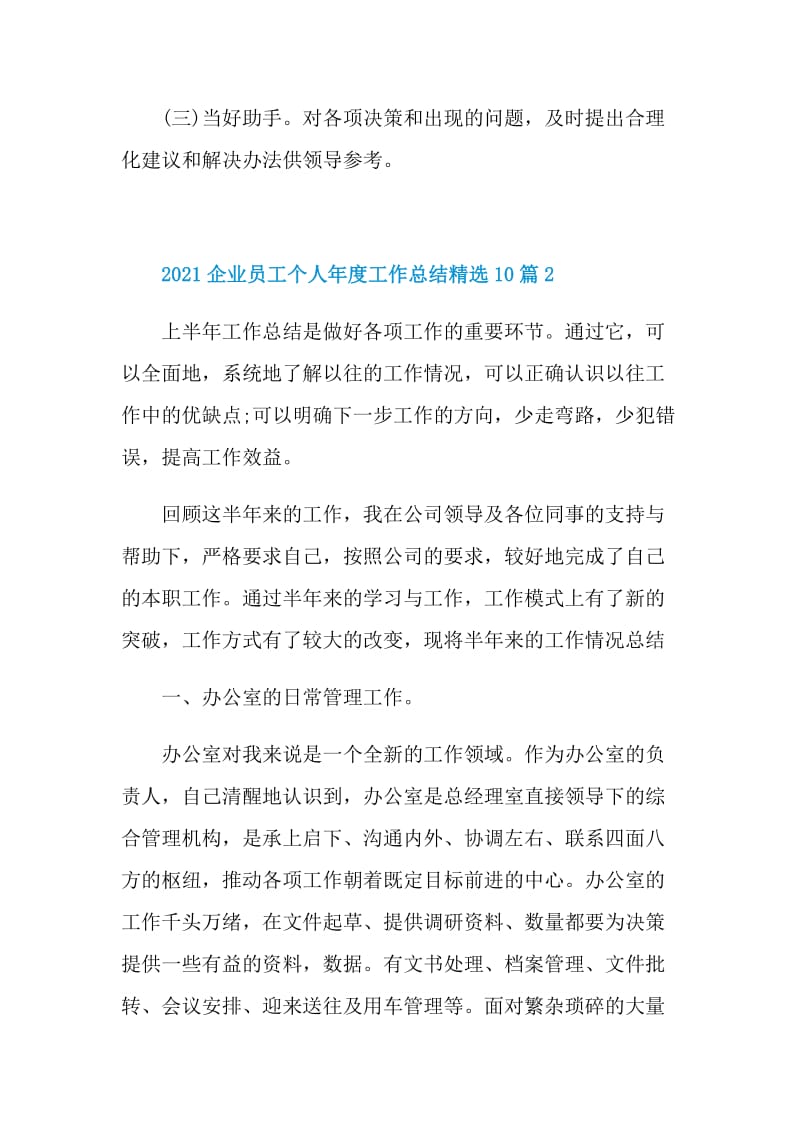 2021企业员工个人年度工作总结精选10篇.doc_第3页