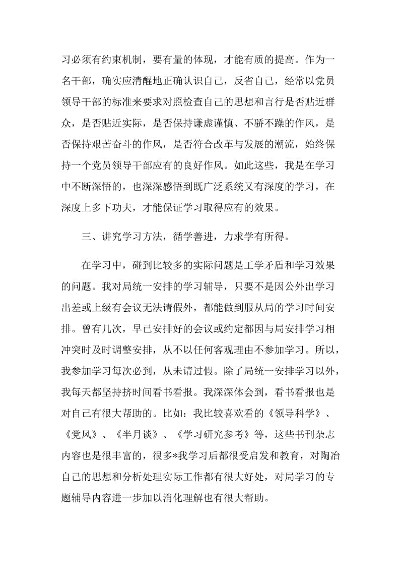 2020党课开讲啦观后感学习心得5篇.doc_第3页