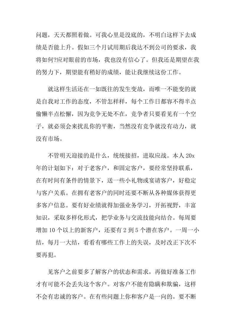 公司员工销售工作计划怎么写.doc_第2页