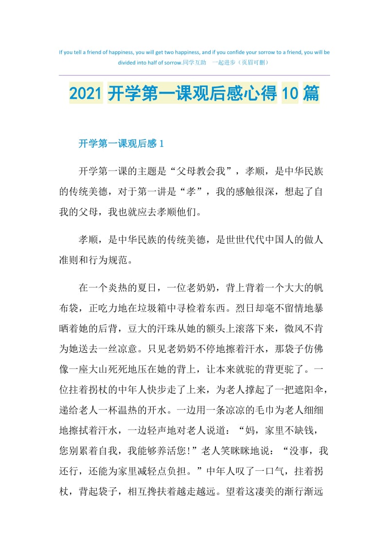 _2021开学第一课观后感心得10篇.doc_第1页