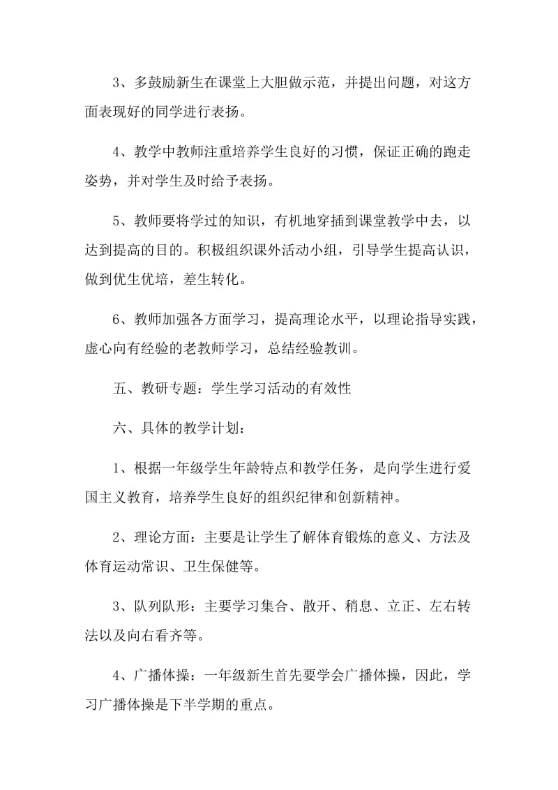 体育老师个人教学计划五篇范文.doc_第3页