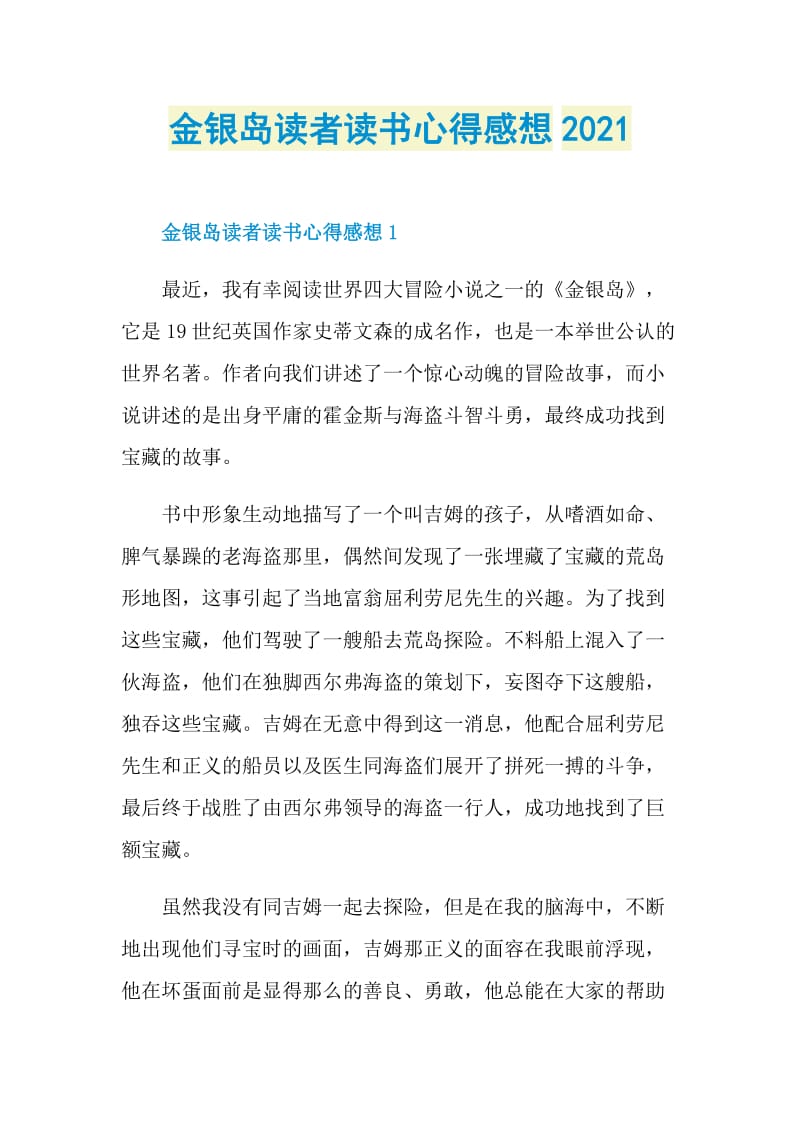 金银岛读者读书心得感想2021.doc_第1页