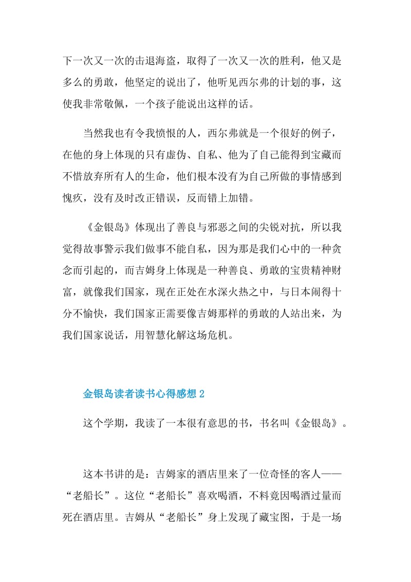 金银岛读者读书心得感想2021.doc_第2页