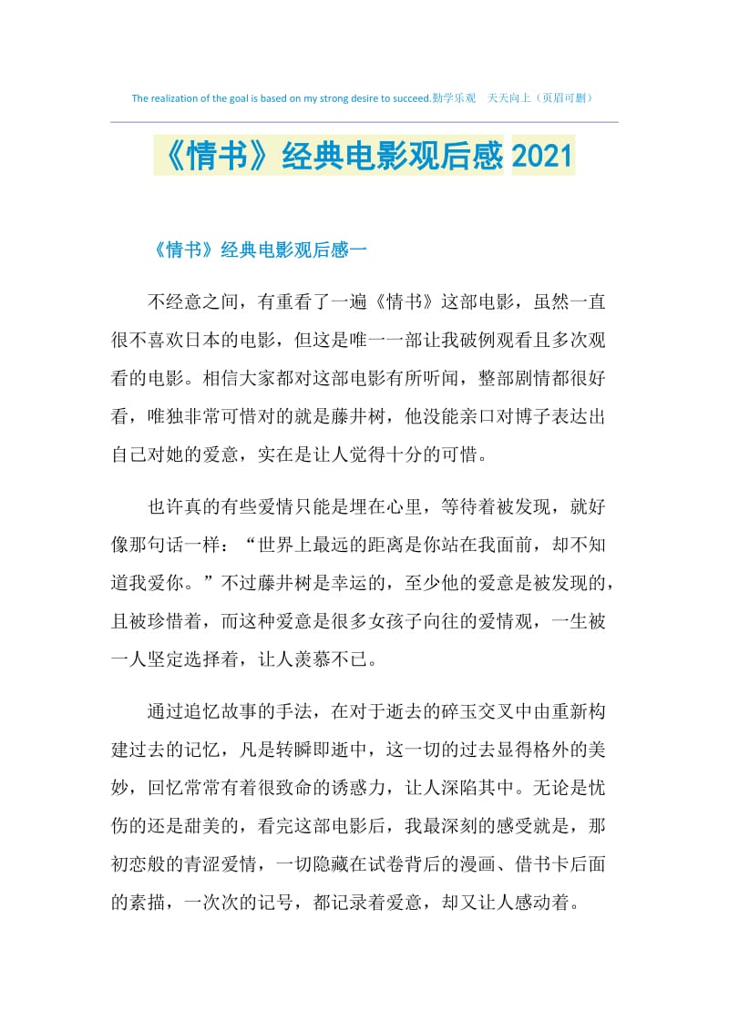 《情书》经典电影观后感2021.doc_第1页