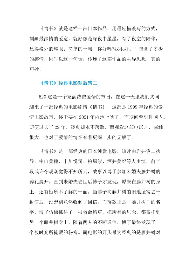 《情书》经典电影观后感2021.doc_第2页