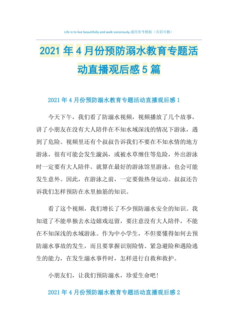 2021年4月份预防溺水教育专题活动直播观后感5篇.doc_第1页