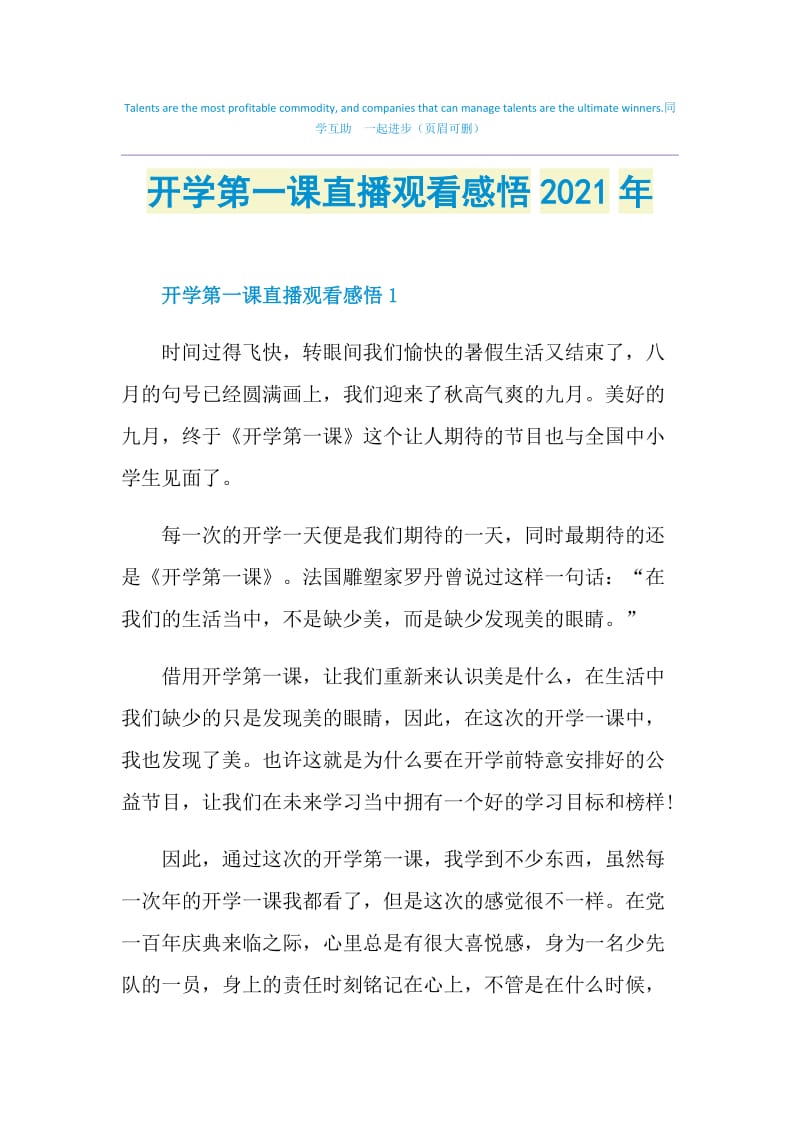 开学第一课直播观看感悟2021年.doc_第1页