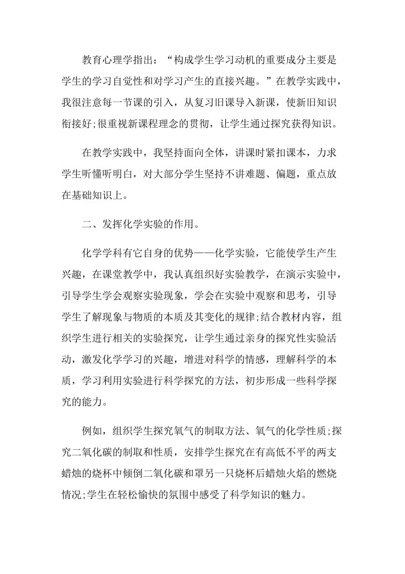 2021年教师个人年度工作总结十篇（通用模板）.doc_第2页