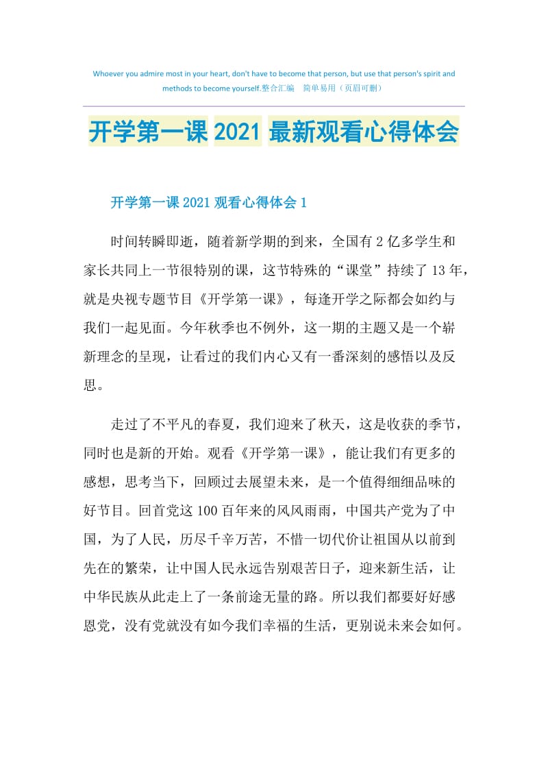 开学第一课2021最新观看心得体会.doc_第1页