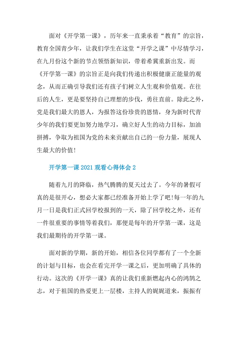 开学第一课2021最新观看心得体会.doc_第2页