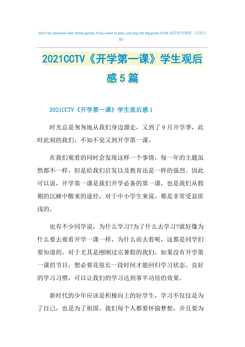 2021CCTV《开学第一课》学生观后感5篇.doc_第1页