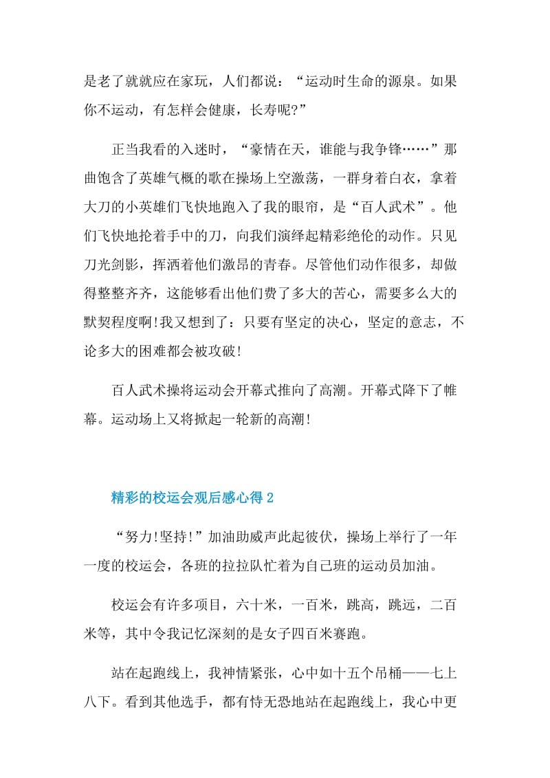 精彩的校运会观后感心得.doc_第2页