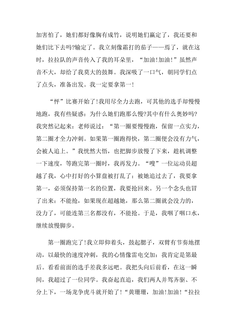 精彩的校运会观后感心得.doc_第3页