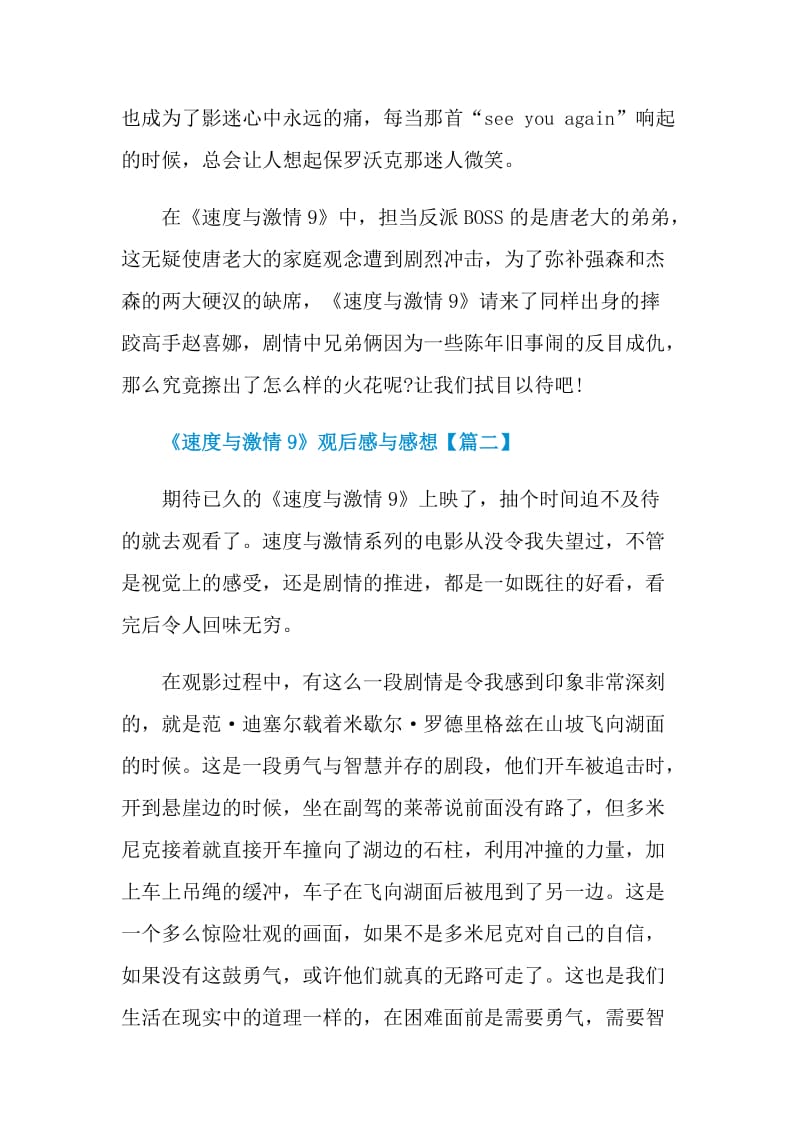 《速度与激情9》观后感与感想范文2021.doc_第2页