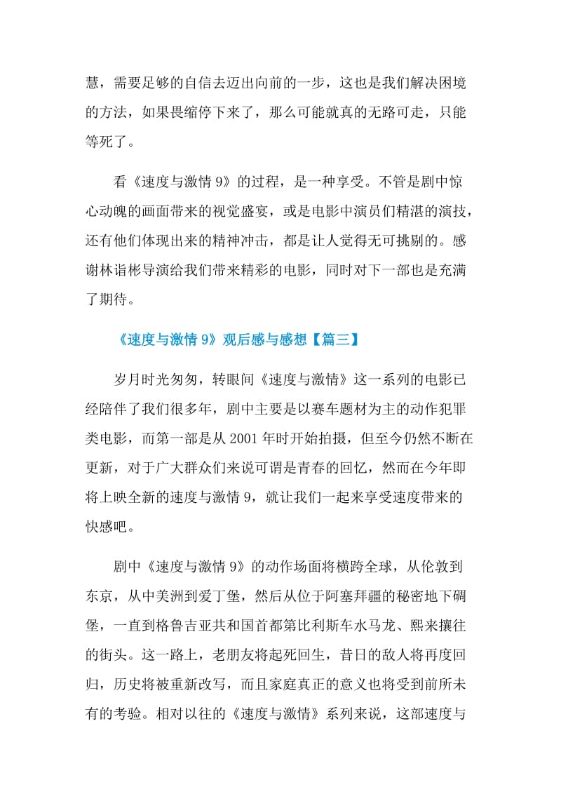 《速度与激情9》观后感与感想范文2021.doc_第3页