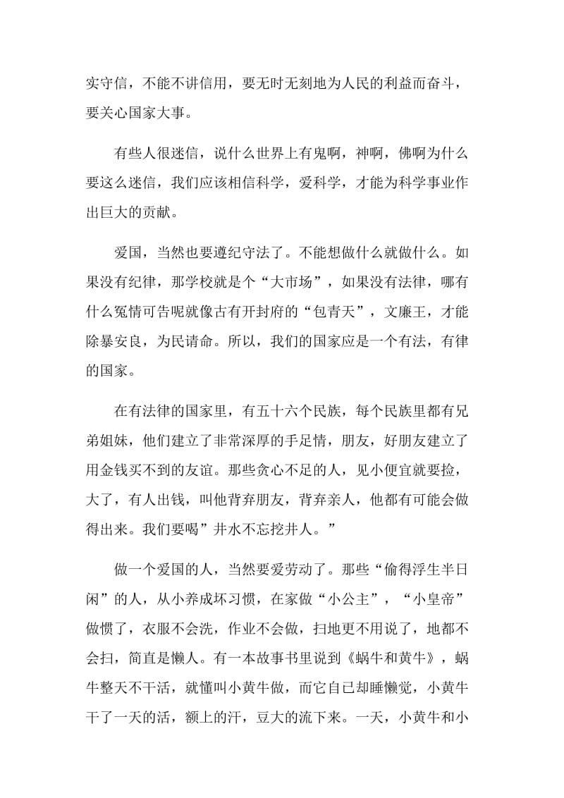 《我和我的父辈》个人优秀观后感.doc_第3页