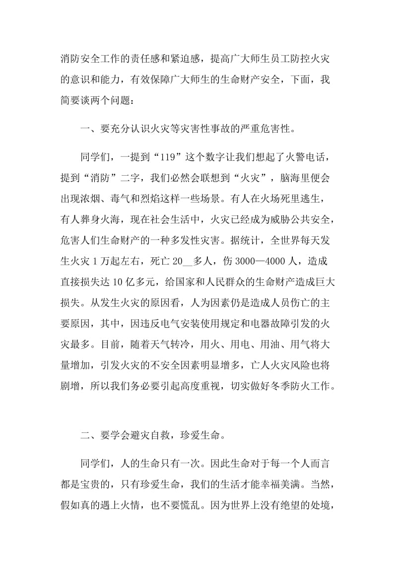 119消防日的国旗下讲话稿.doc_第3页