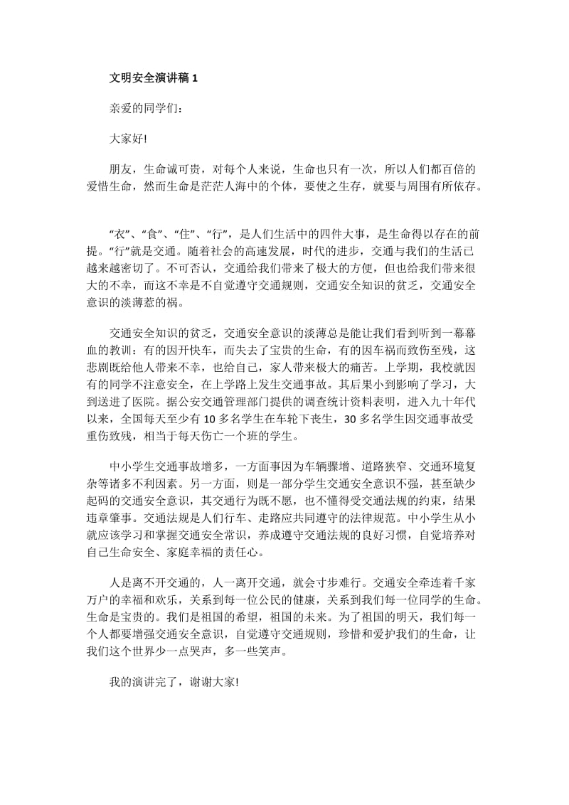 文明清明倡议书范文.doc_第1页