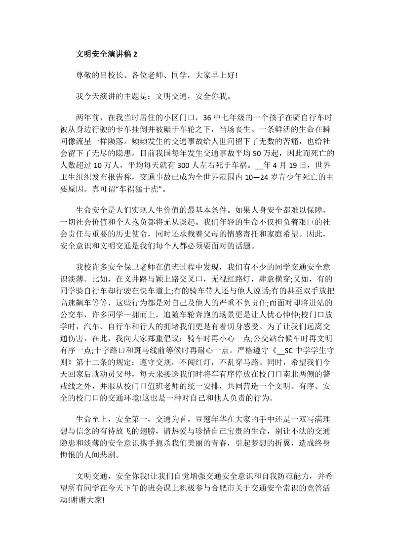 文明清明倡议书范文.doc_第2页