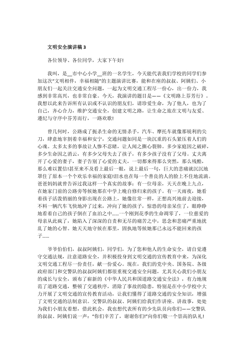 文明清明倡议书范文.doc_第3页