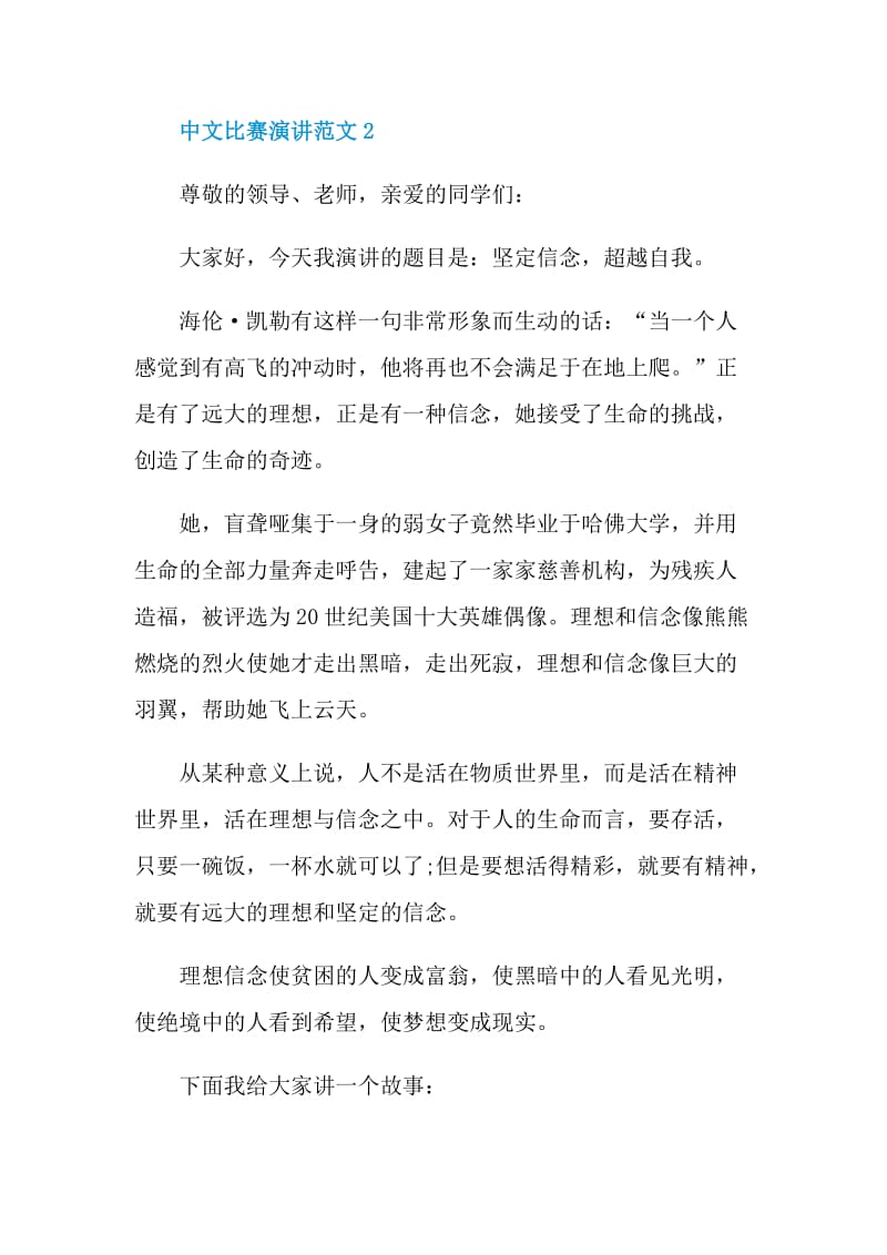 中文比赛演讲范文.doc_第3页