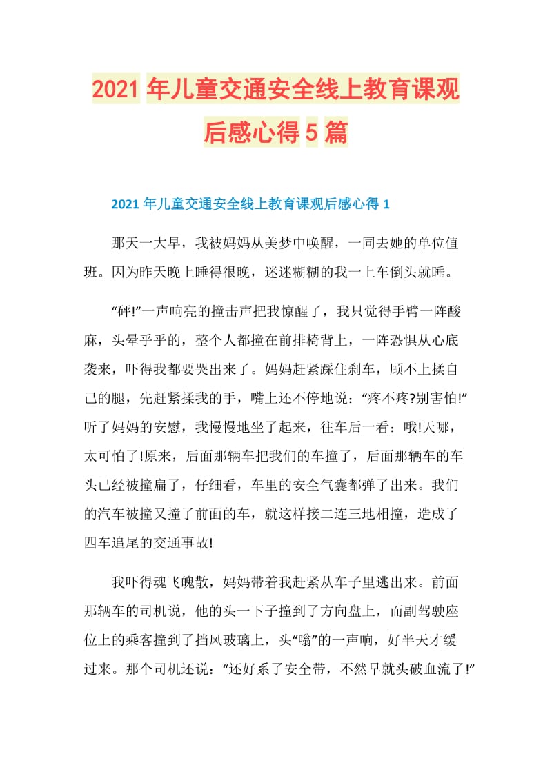 2021年儿童交通安全线上教育课观后感心得5篇.doc_第1页