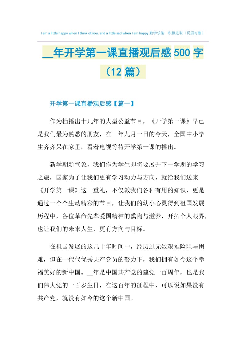 2021年开学第一课直播观后感500字（12篇）.doc_第1页