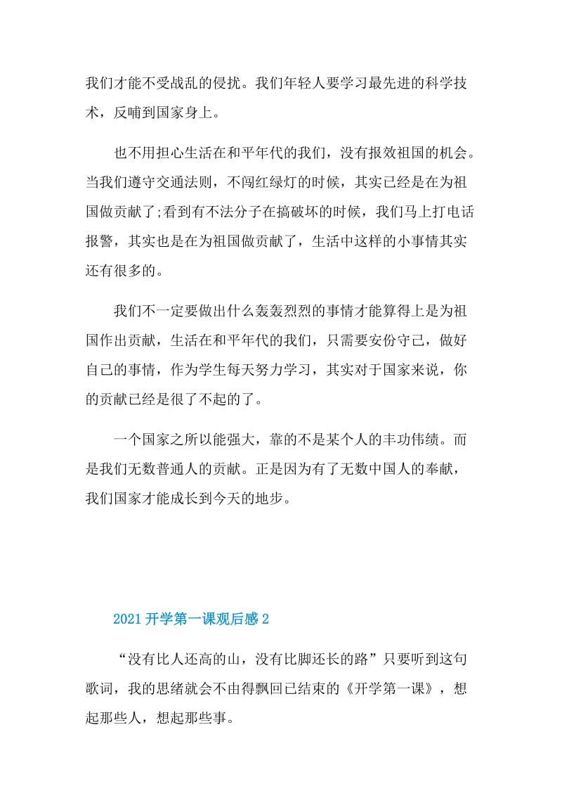 六篇2021开学第一课观后感.doc_第2页