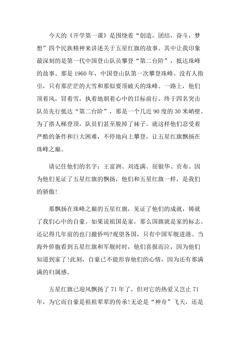 六篇2021开学第一课观后感.doc_第3页