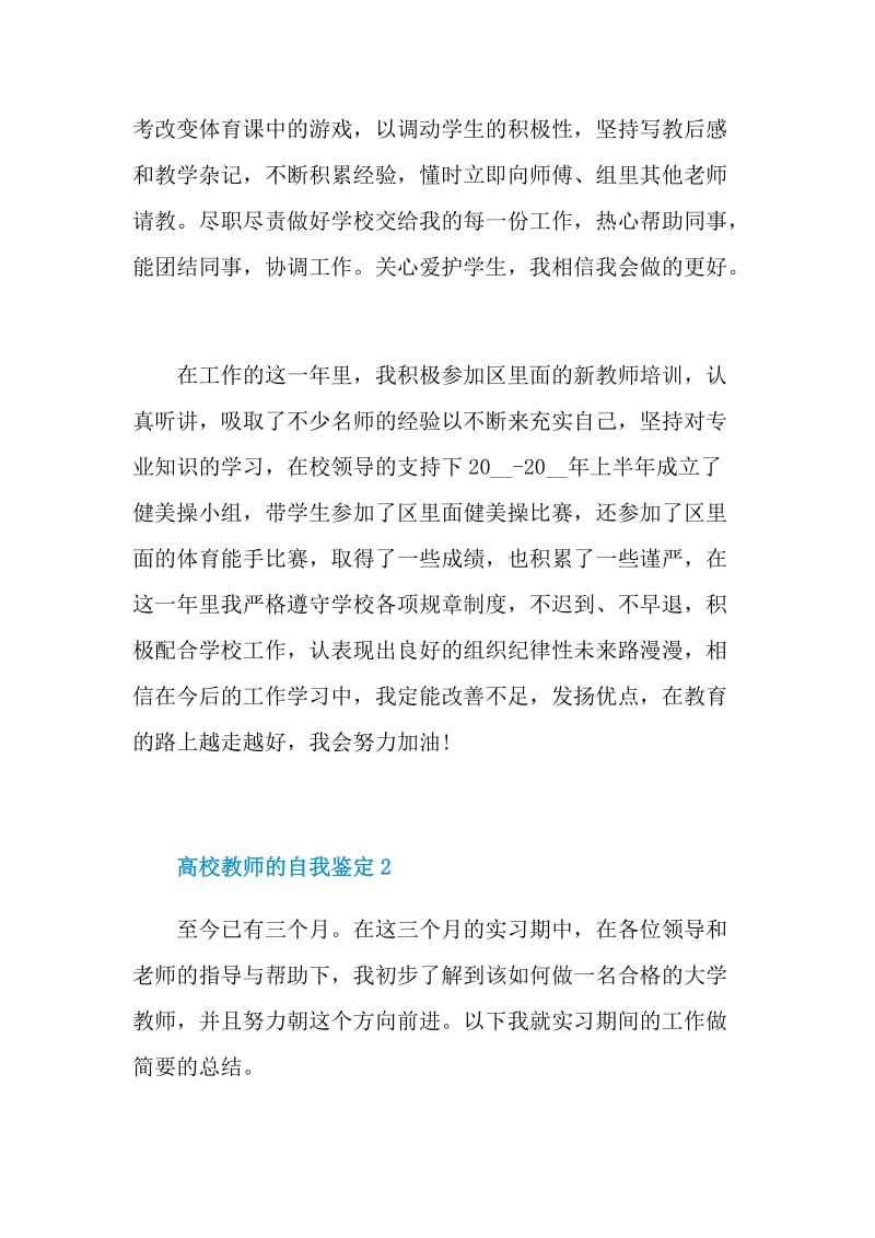 高校教师的自我鉴定范文.doc_第2页