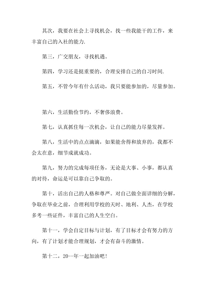 大学个人学习计划(精选5篇).doc_第2页