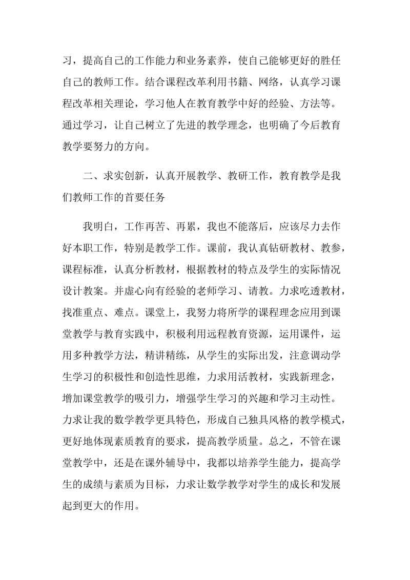 大学辅导员个人工作总结报告(6篇).doc_第2页