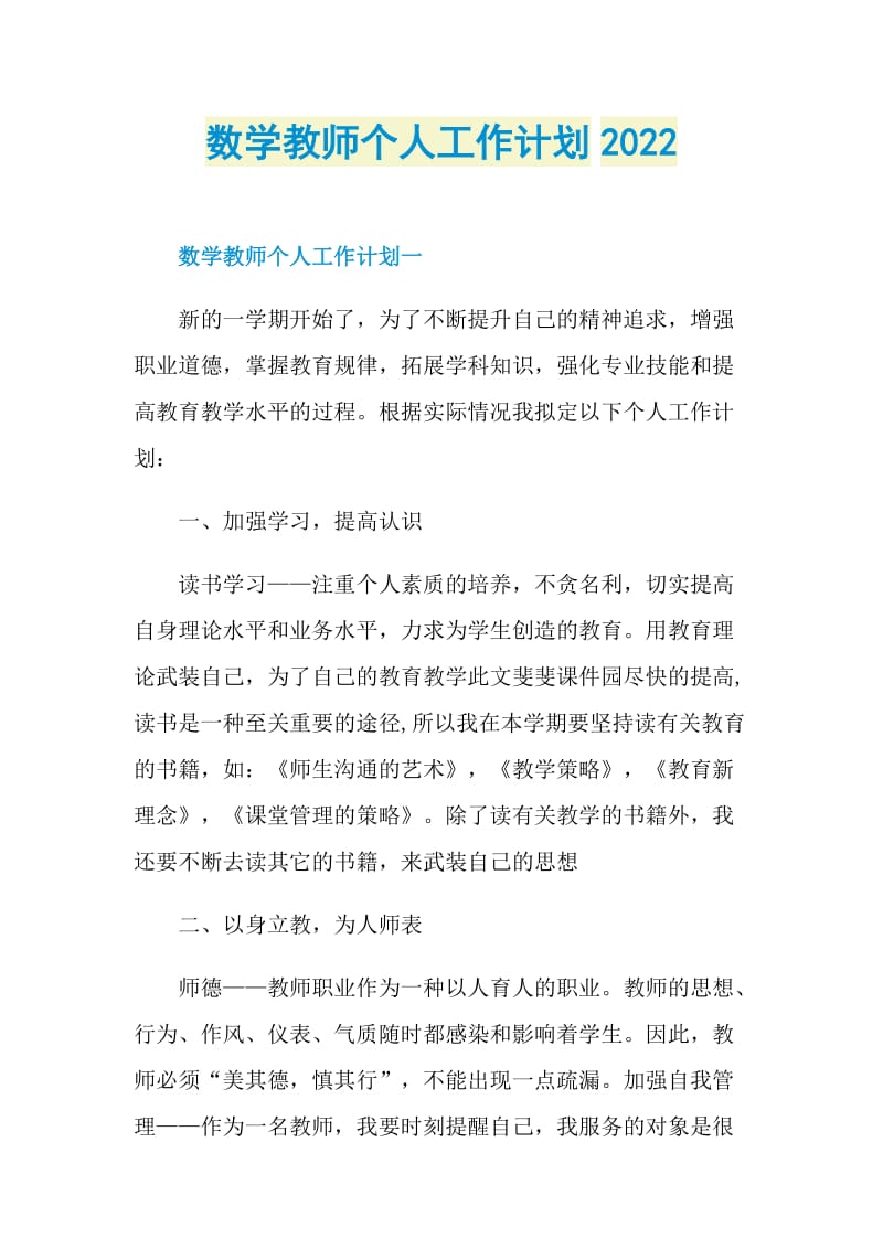 数学教师个人工作计划2022.doc_第1页