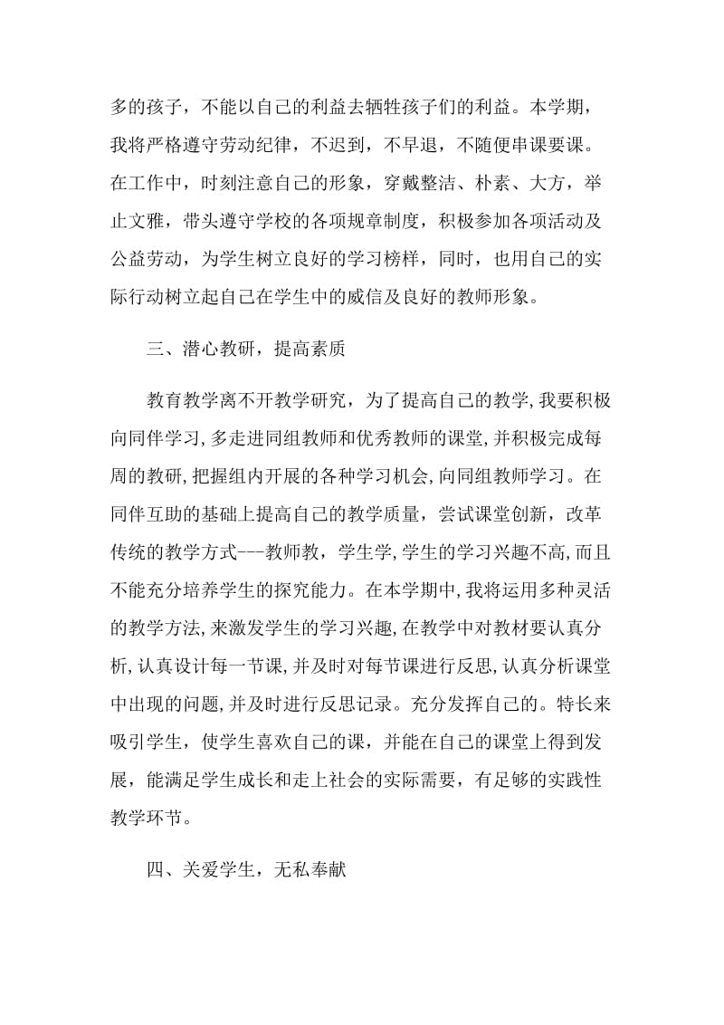 数学教师个人工作计划2022.doc_第2页