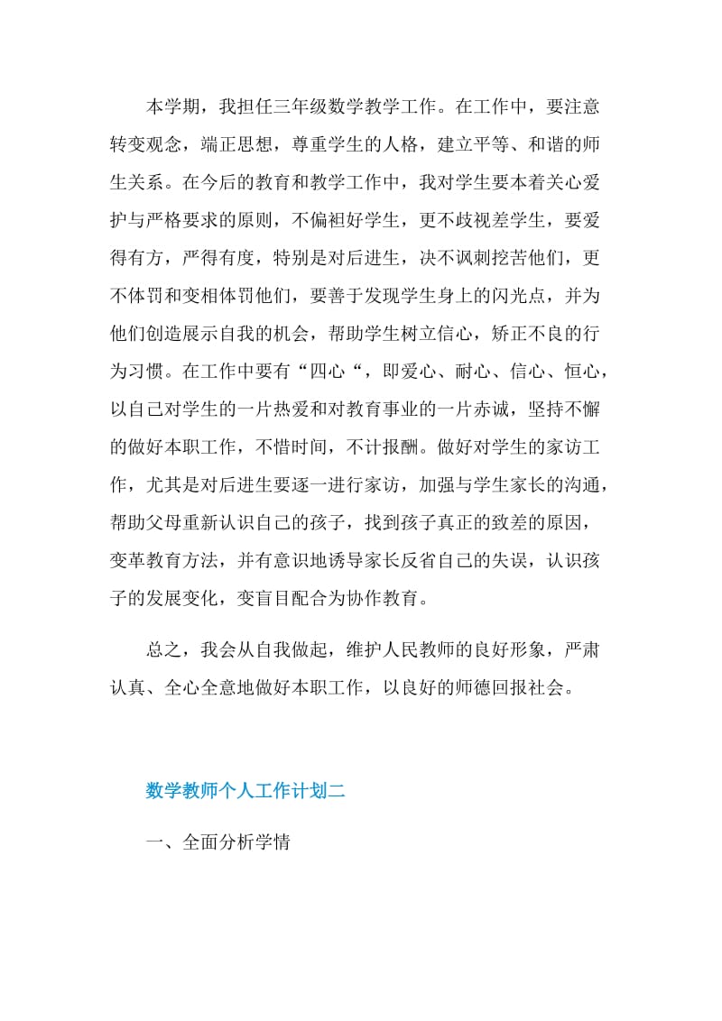 数学教师个人工作计划2022.doc_第3页