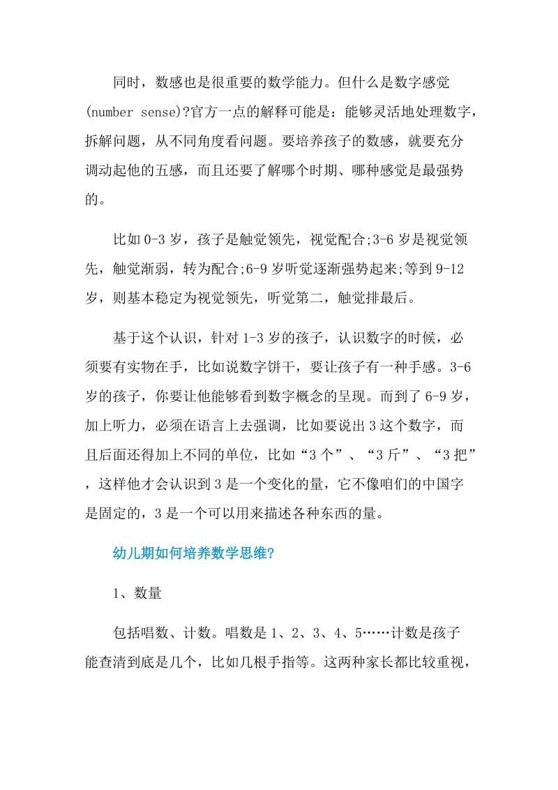 如何从小开始训练孩子的数学思维.doc_第2页