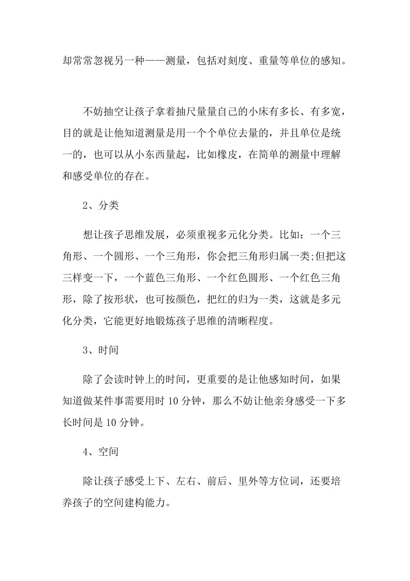 如何从小开始训练孩子的数学思维.doc_第3页